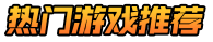 游戏火手游网
